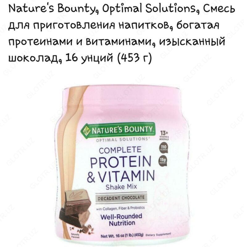 Витамины ”Nature's Bounty, Optimal Solutions, Смесь для приготовления напитков, богатая протеинами и витаминами, изысканный шоколад” — 2