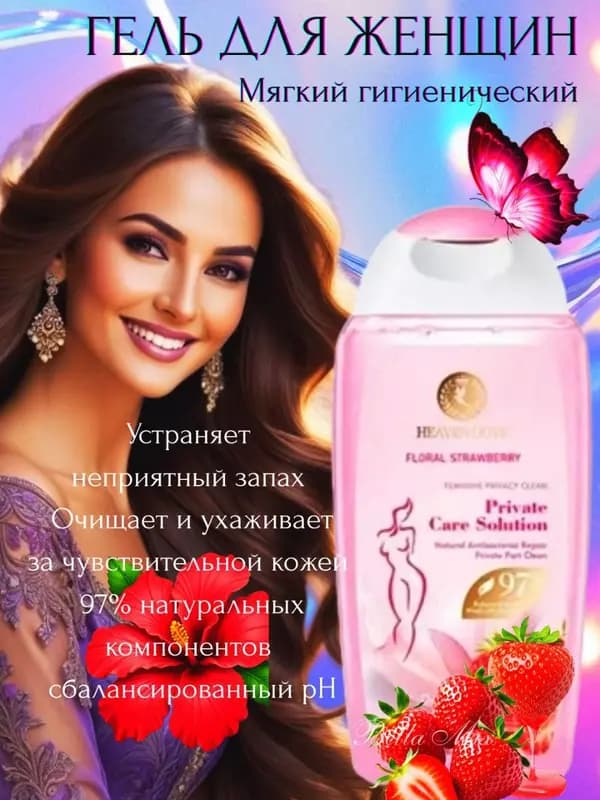 Гель для интимной гигиены с ароматом клубники — 1