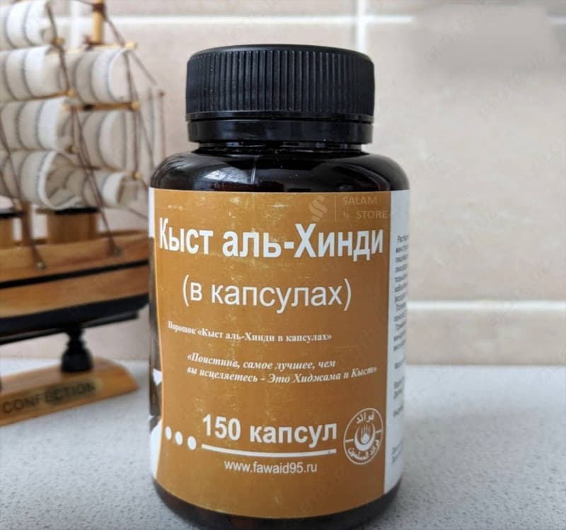 Капсулы ”Кыст аль хинди” — 3