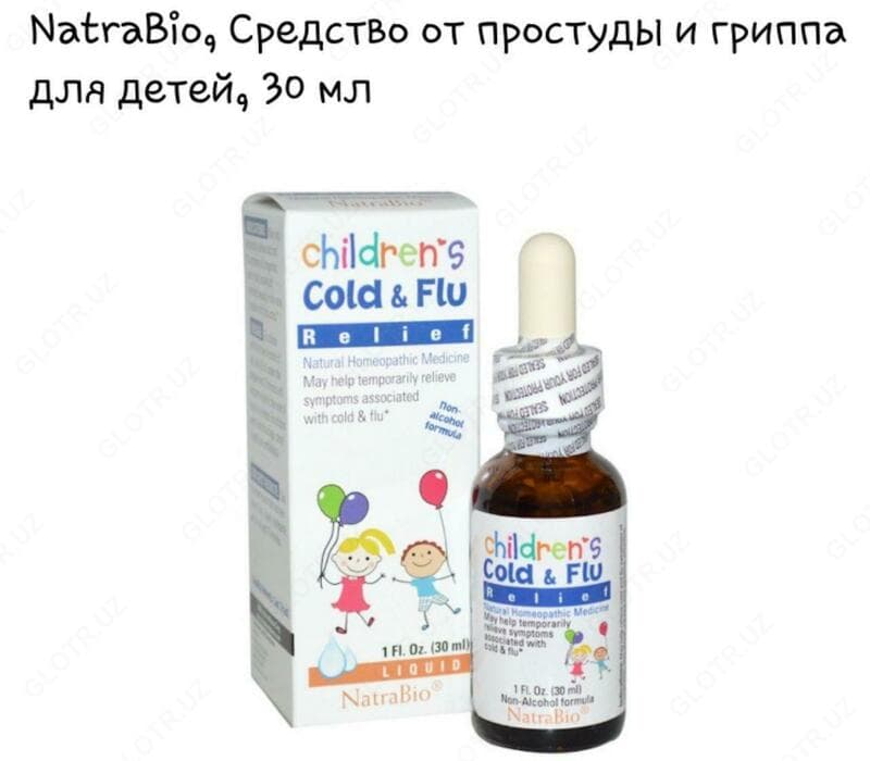 Препарат ”NatraBio, Средство от простуды и гриппа для детей” — 2