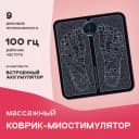 EMS массажер-коврик для ног