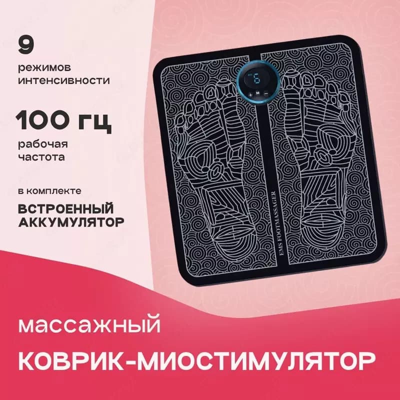 EMS массажер-коврик для ног — 1