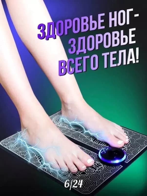 EMS массажер-коврик для ног — 4