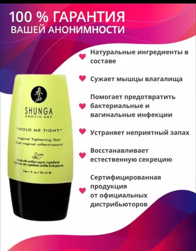 Крем сужающий вагинальный Shunga Hold Me Tight — 1