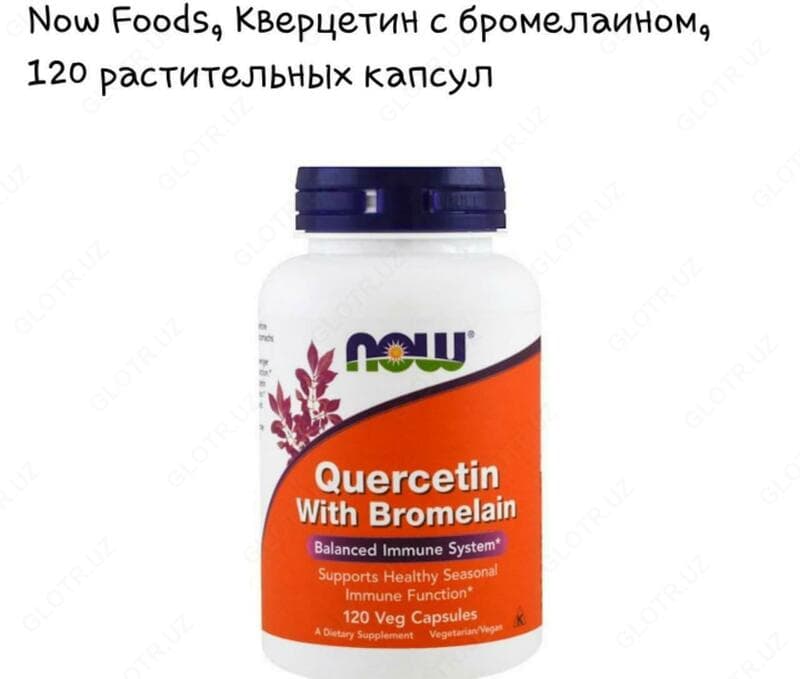 Витамины ”Now Foods, Кверцетин с бромелаином” — 2