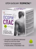 ПсориСпас крем-бальзам для проблемной кожи