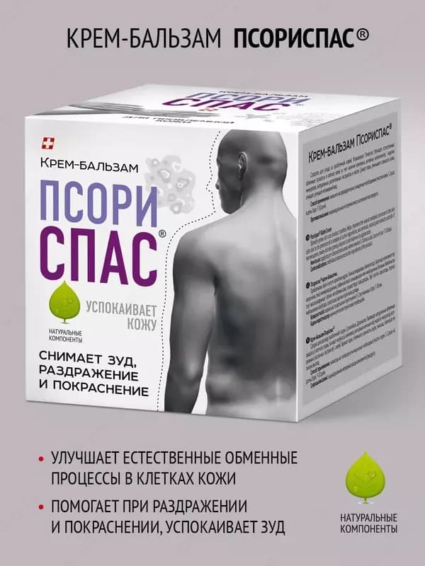 ПсориСпас крем-бальзам для проблемной кожи — 1