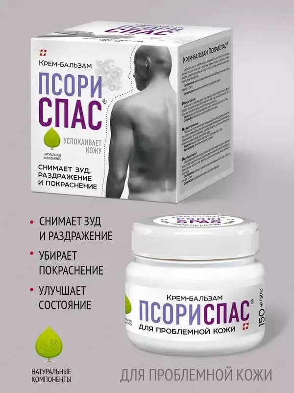 ПсориСпас крем-бальзам для проблемной кожи — 2