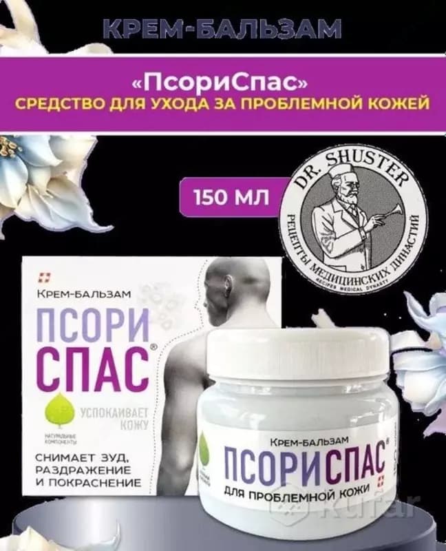 ПсориСпас крем-бальзам для проблемной кожи — 3