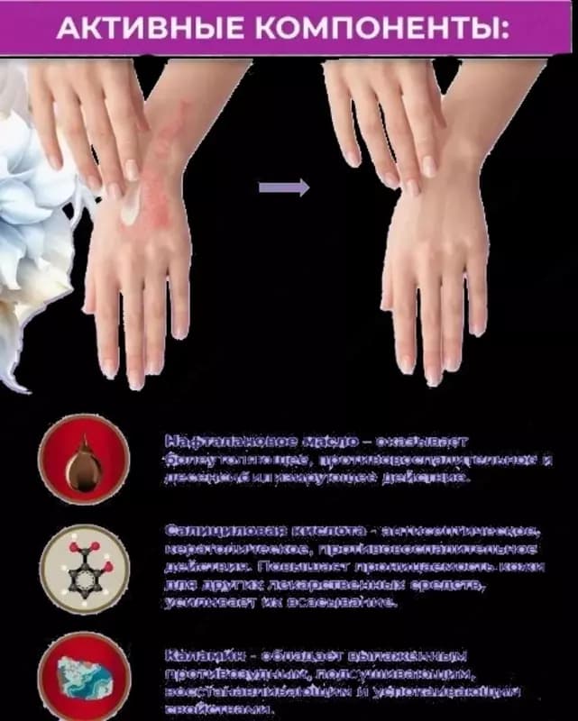 ПсориСпас крем-бальзам для проблемной кожи — 6
