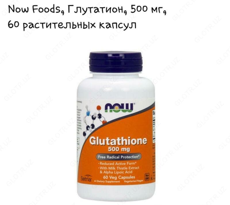 Витамины ”Now Foods, Глутатион” — 2