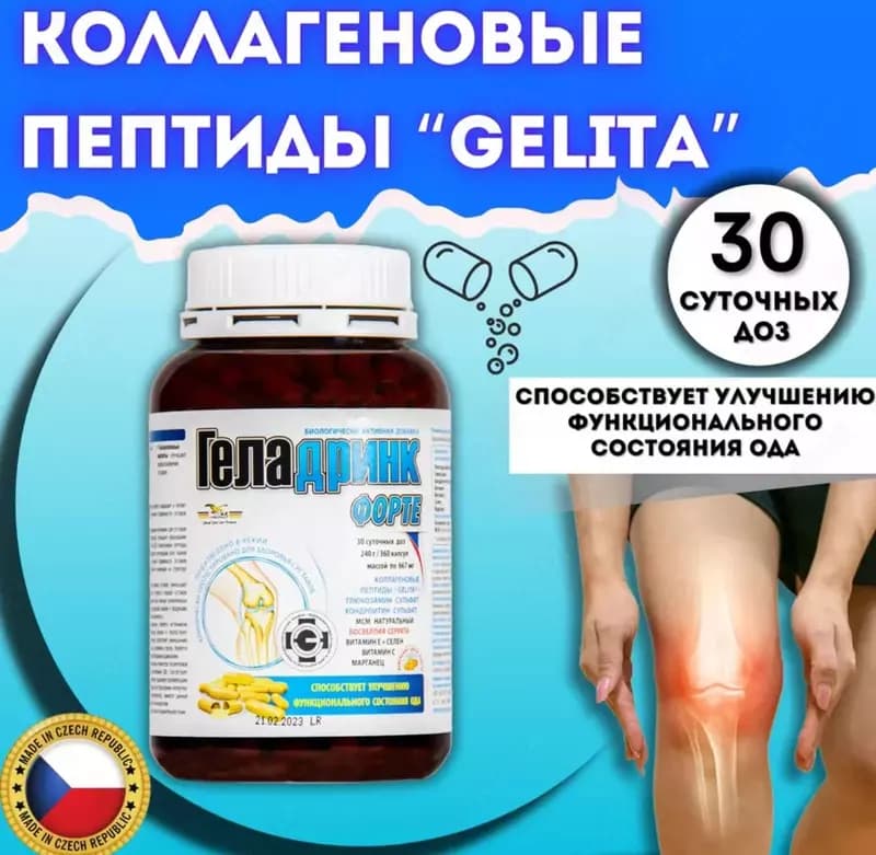 Геладринк Форте - Биологически активная добавка — 2