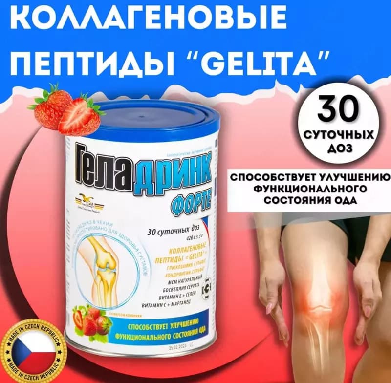 Геладринк Форте - Биологически активная добавка — 3