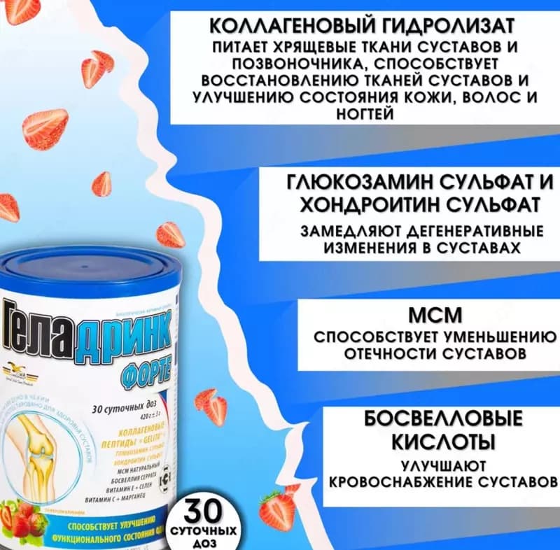 Геладринк Форте - Биологически активная добавка — 4