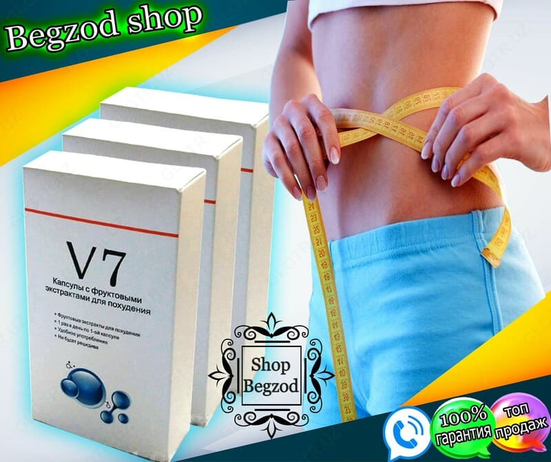 Капсулы для похудения ”V 7” (30 капсул) — 3