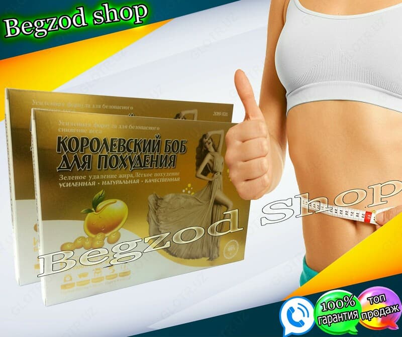 Капсулы для похудения ”Королевский боб” — 1