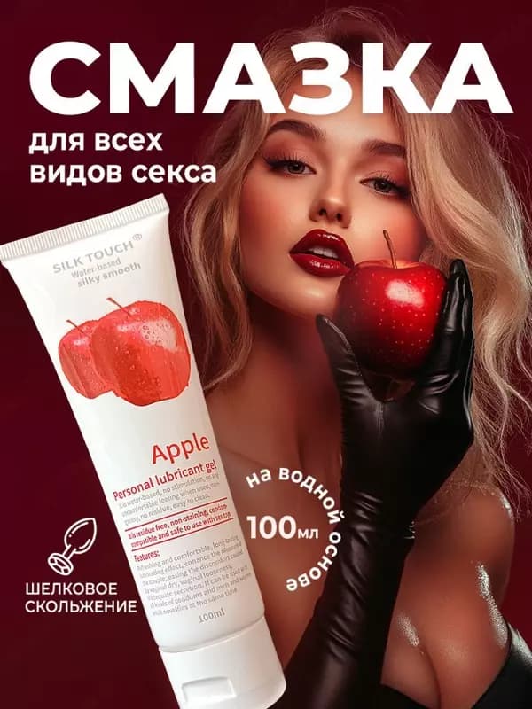 Silk Touch Apple Personal Lubricant Gel 100 ml — 1