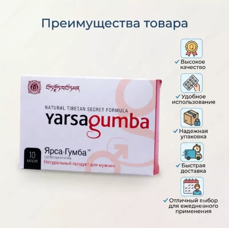 Yarsagumba (Ярса Гумба) — 2