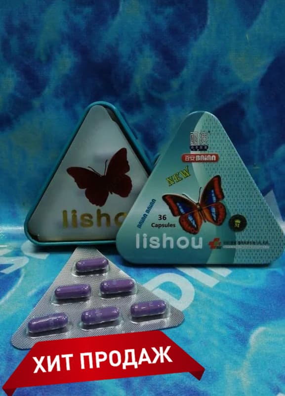 Капсулы для похудения ”Lishou” — 3