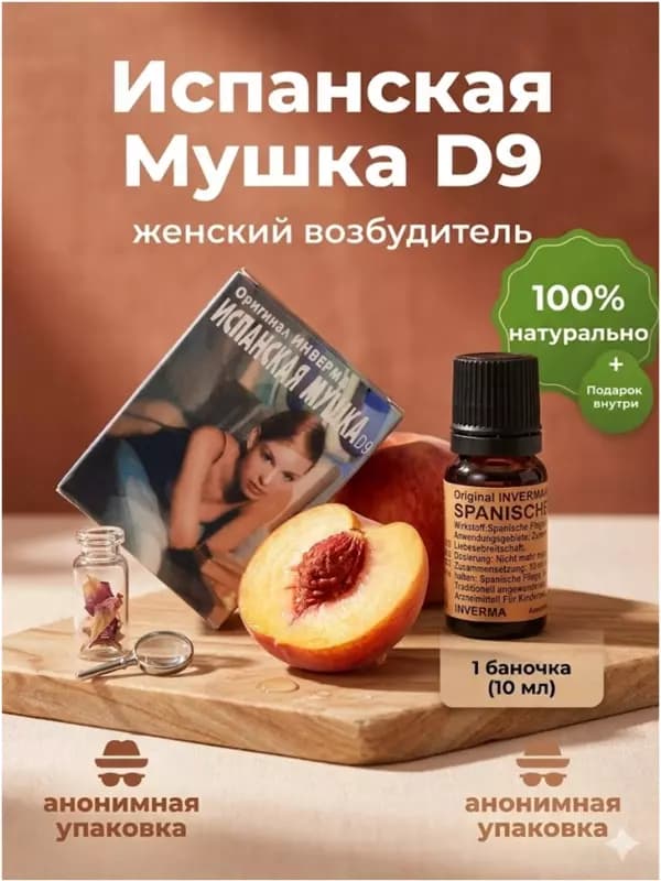Испанская Мушка D9 — 2