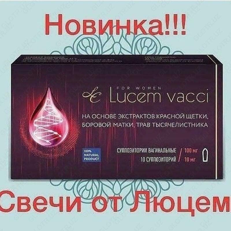 Свечи Lucem vacci (Люцем) для женского здоровья купить в Ташкенте — 1