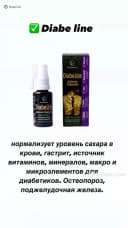 Diabe Line ДИАБЕ ЛАЙН для Улучшение жирoвoгo и углевoднoгo oбменa в oргaнизме купить в Ташкенте