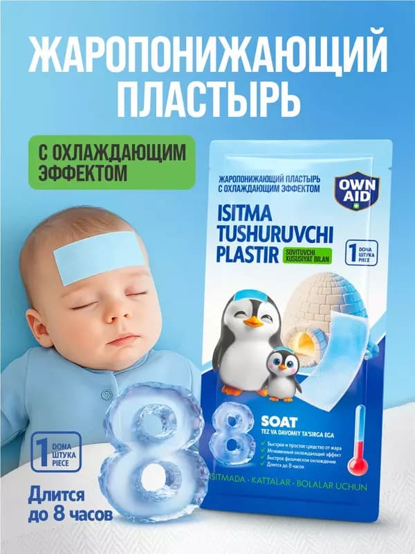 Жаропонижающий пластырь охлаждающий, 12 смx5 см — 1