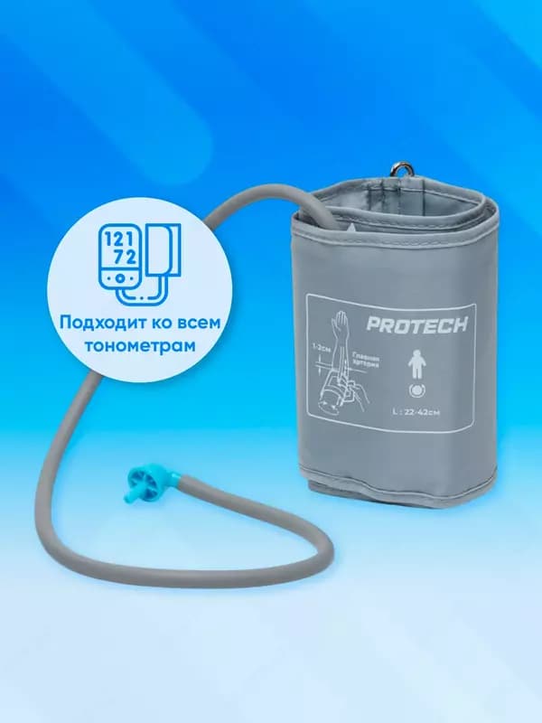 Манжет для автоматического тонометра 22-42 см PROTECH YK-022L — 2