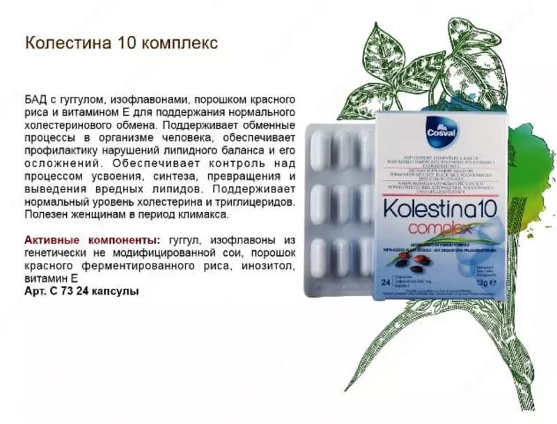 Колестина для профилактики атеросклероза Vivasan, Швейцария — 4