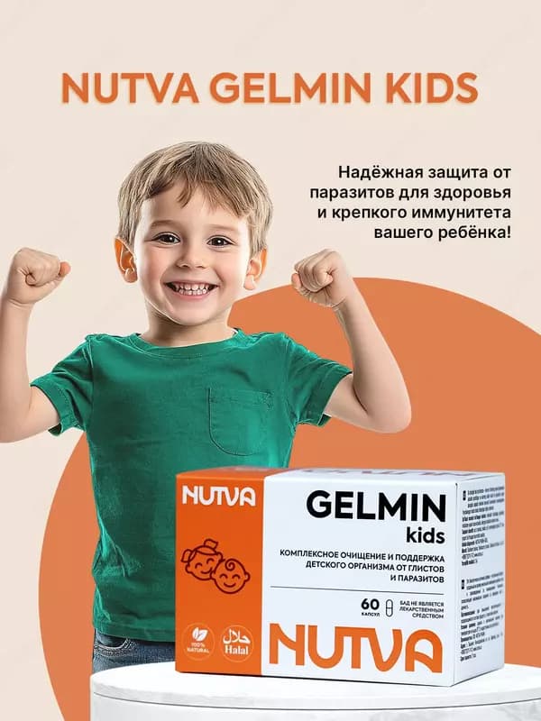 Nutva Gelmin Kids - поддержка детского организма от глистов и паразитов — 2