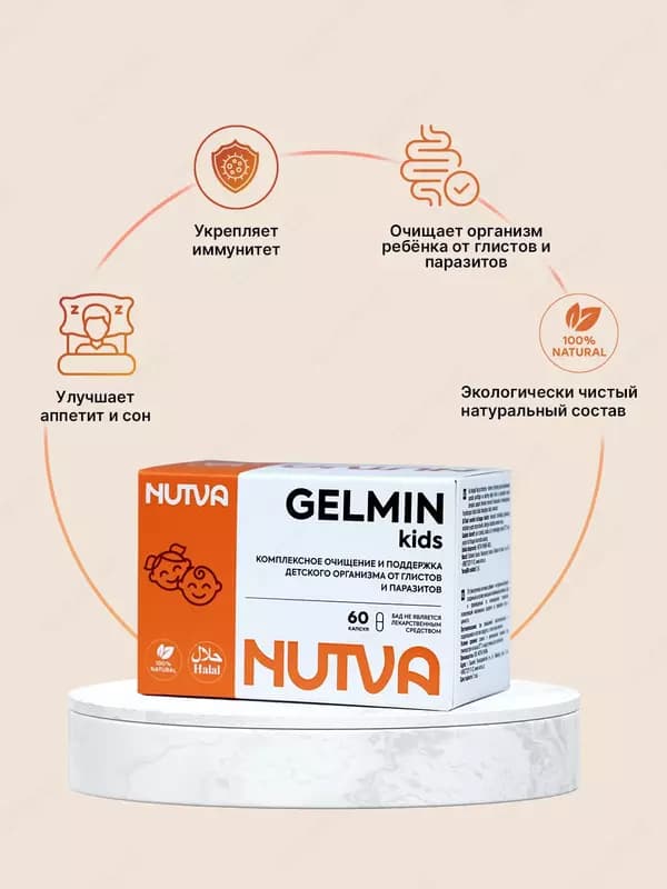 Nutva Gelmin Kids - поддержка детского организма от глистов и паразитов — 4