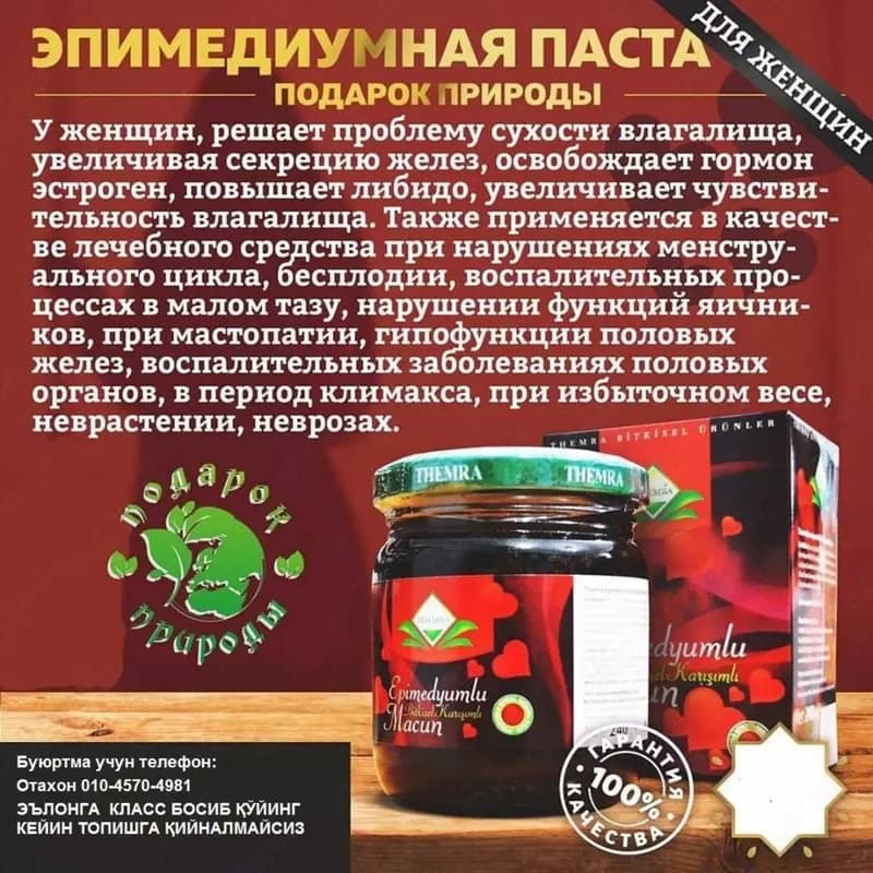 Эпимедиумная паста на основе мёда — 3