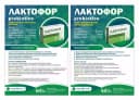 Лактафор