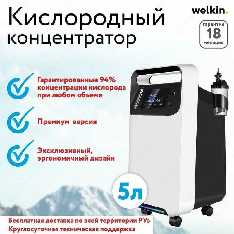 Кислородный концентратор welkin. — 2