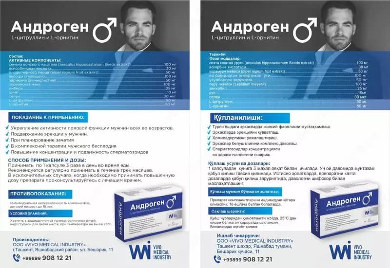 Андроген — 1