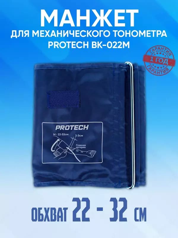 Манжет для механического тонометра 22-32 см PROTECH BK022M — 1