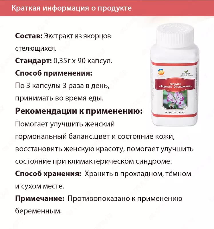 Капсулы «Формула омоложения» - для естественного восстановления гормонального фона — 2