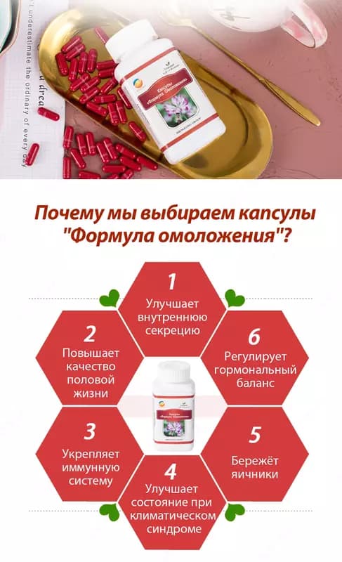 Капсулы «Формула омоложения» - для естественного восстановления гормонального фона — 4