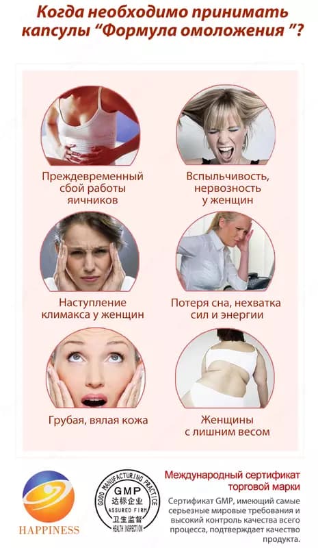 Капсулы «Формула омоложения» - для естественного восстановления гормонального фона — 5