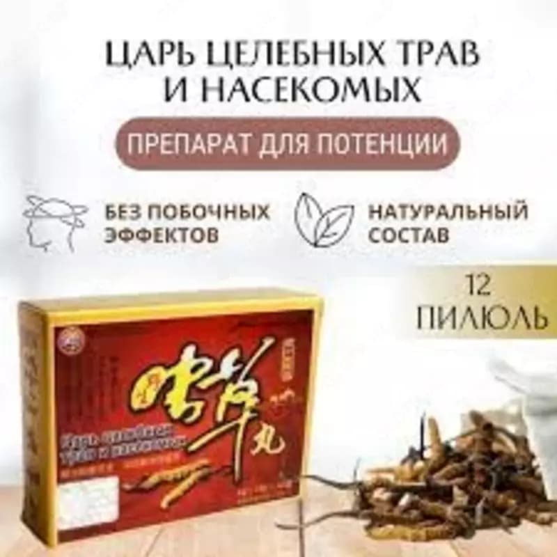 Препарат для потенции ”Царь целебных трав и насекомых” — 2