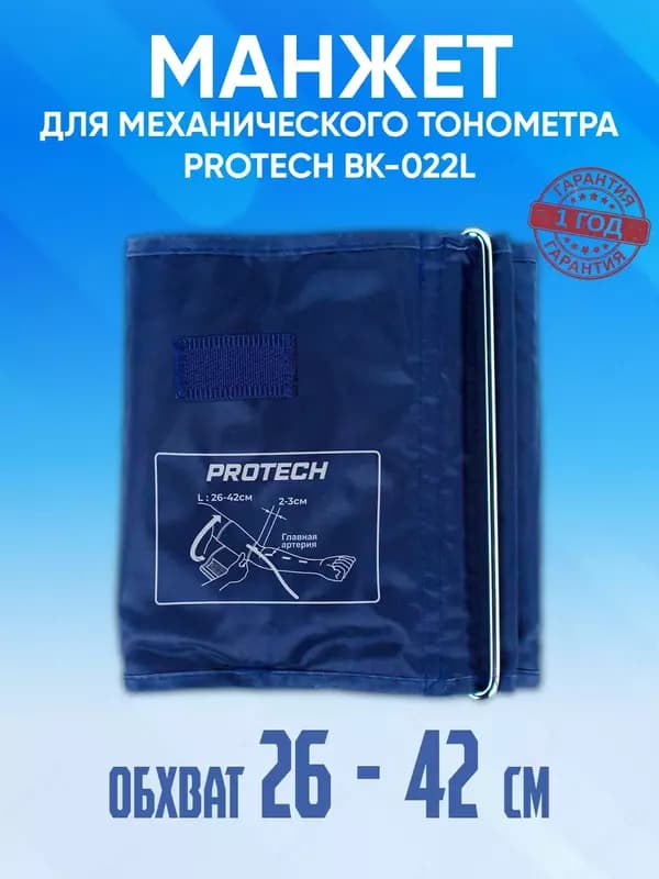 Манжет для механического тонометра 26-42 см PROTECH BK022L — 1