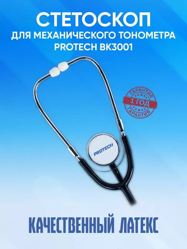 Стетоскоп для механического тонометра PROTECH BK3001 — 1