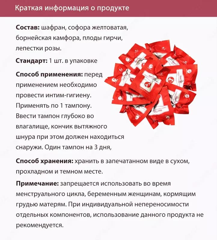 Тампон «Цин Гун» - для оздоровления и профилактики гинекологических заболеваний — 3
