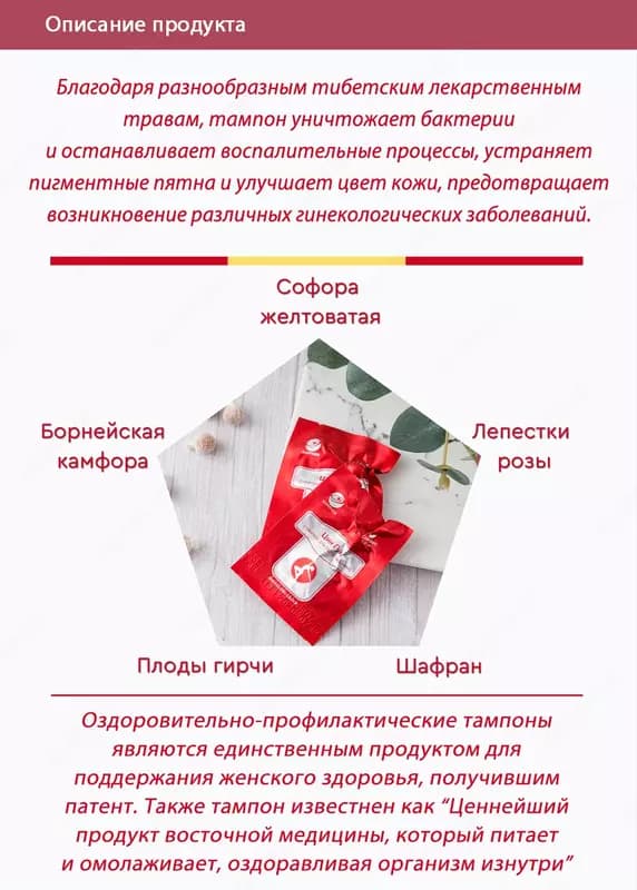 Тампон «Цин Гун» - для оздоровления и профилактики гинекологических заболеваний — 4