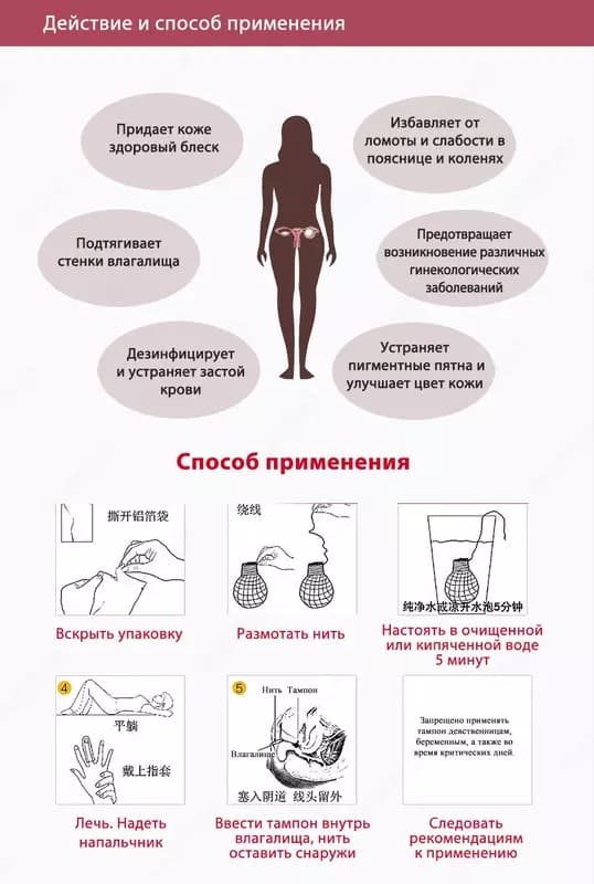 Тампон «Цин Гун» - для оздоровления и профилактики гинекологических заболеваний — 5