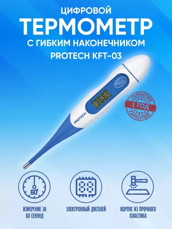 Термометр цифровой 32-42.9C Protech KFT-03 — 1