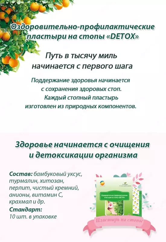 Пластыри на стопы «DETOX» — 2