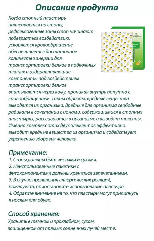Пластыри на стопы «DETOX» — 3