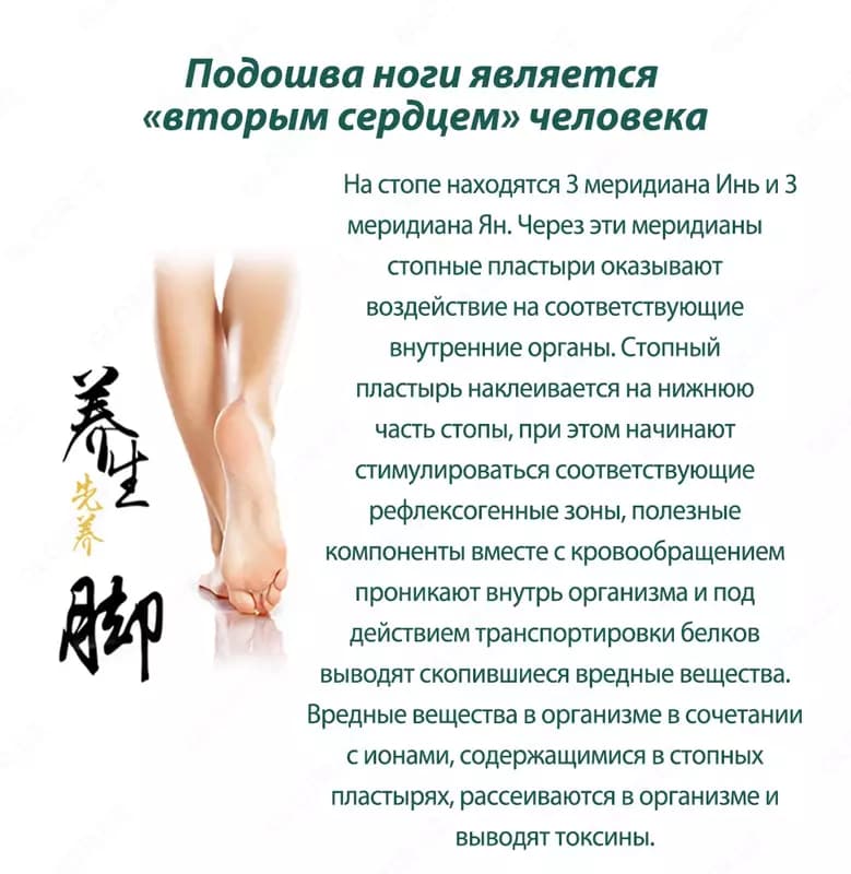 Пластыри на стопы «DETOX» — 4
