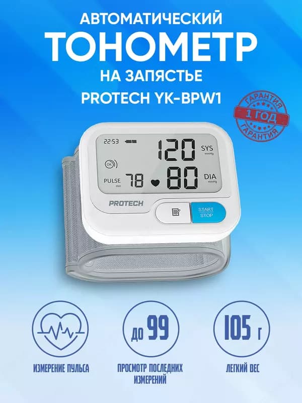 Автоматический тонометр на запястье 13.5-19.5 см Protech YK-BPW1 — 1